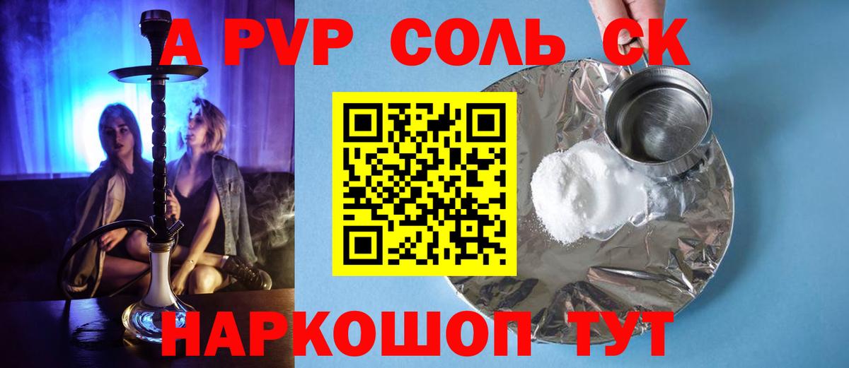 Альфа ПВП  A-PVP мука  A PVP кристаллы  Вход с VPN  Лыткарино 