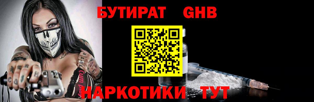 Бутират Butirat  Вход с VPN  БУТИРАТ  Лыткарино 