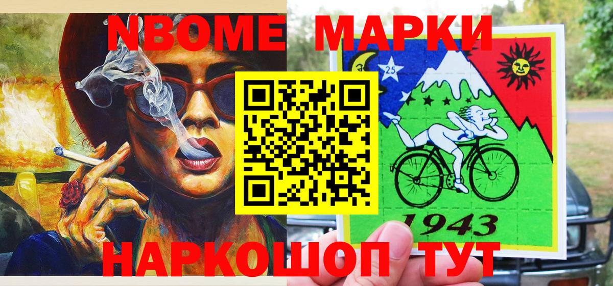 Марки N-bome 1500мкг Лыткарино
