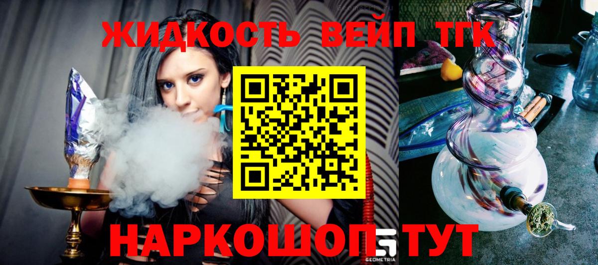 ТГК вейп с тгк Лыткарино